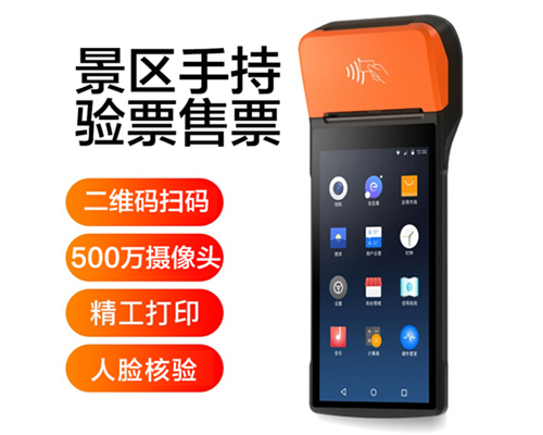 PA视讯官网景区手持机验票一体机， 可识别二维码、条形码