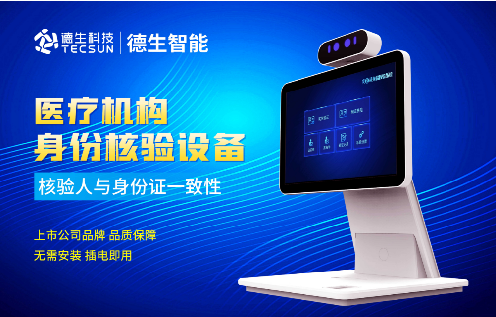 加强医院妇产科/生殖科实名查验？PA视讯官网人证核验一体机轻松解决！